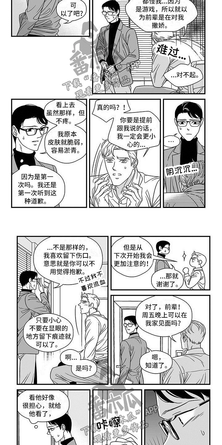 红色密封胶多久能干漫画,第13章：差别2图