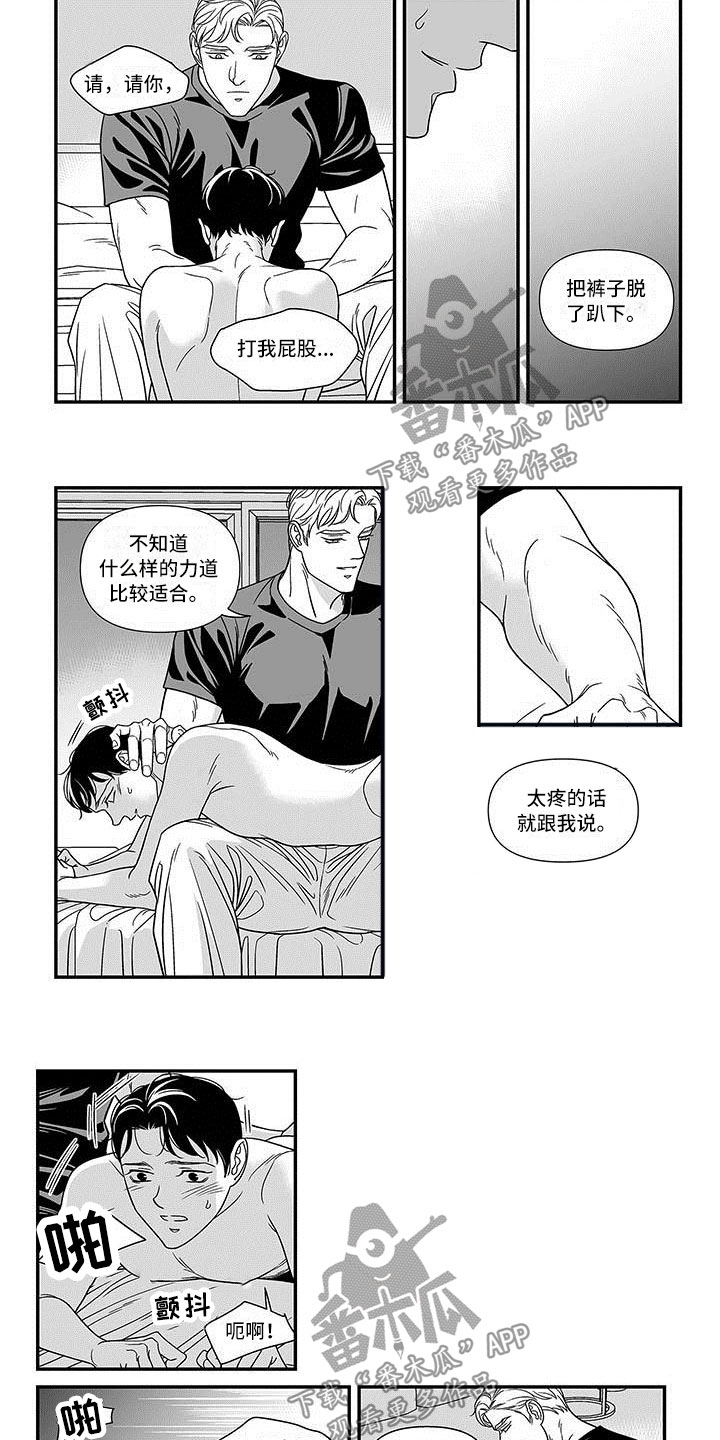 红色密封胶多久能干漫画,第10章：我来帮你2图