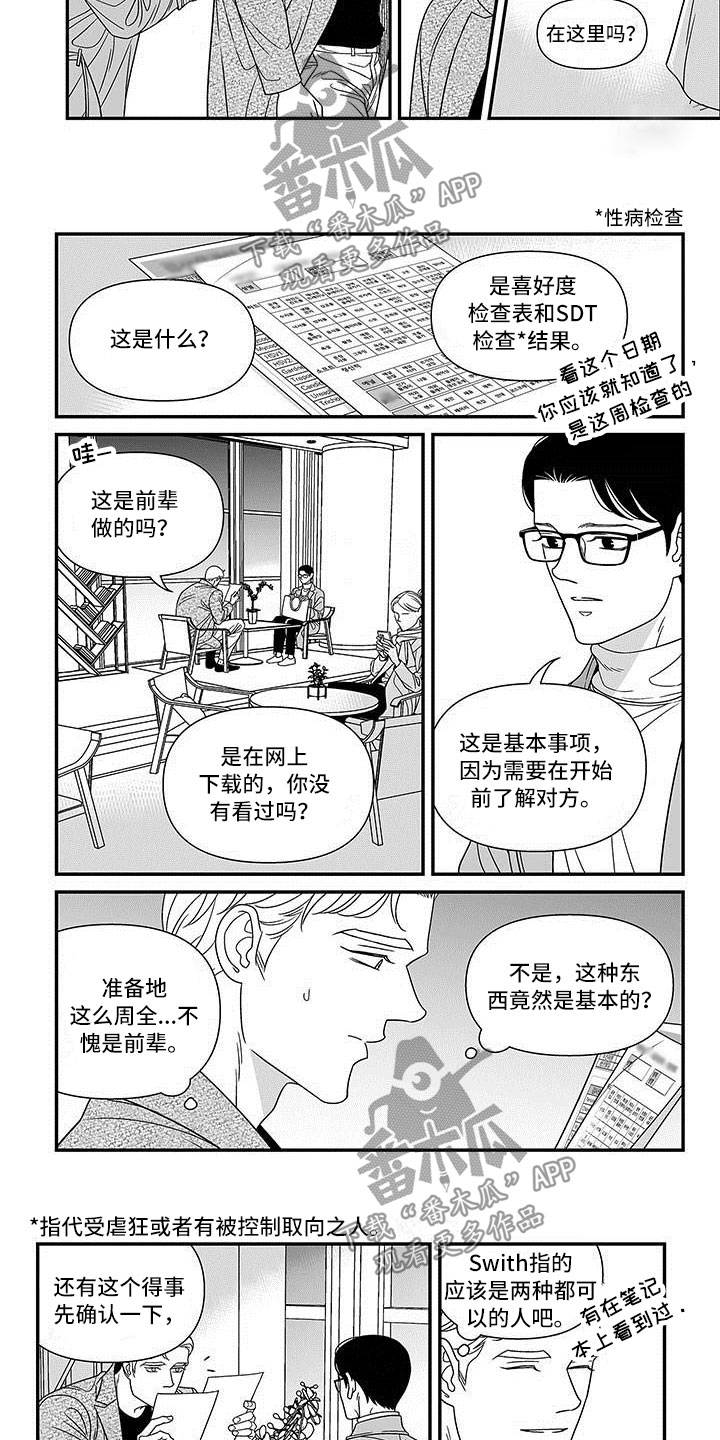 红色密封胶多久能干漫画,第8章：教科书一样的1图