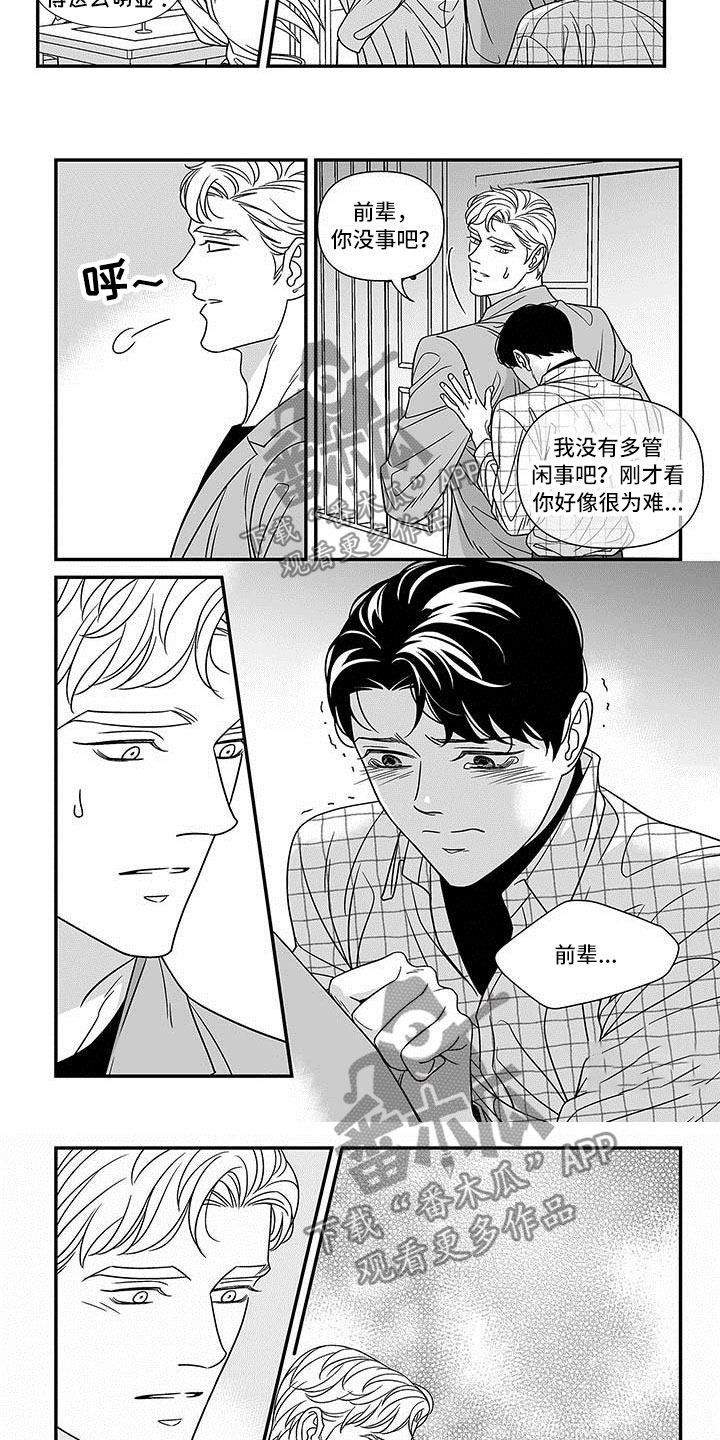 红色密封胶多久能干漫画,第6章：忽略的地方1图