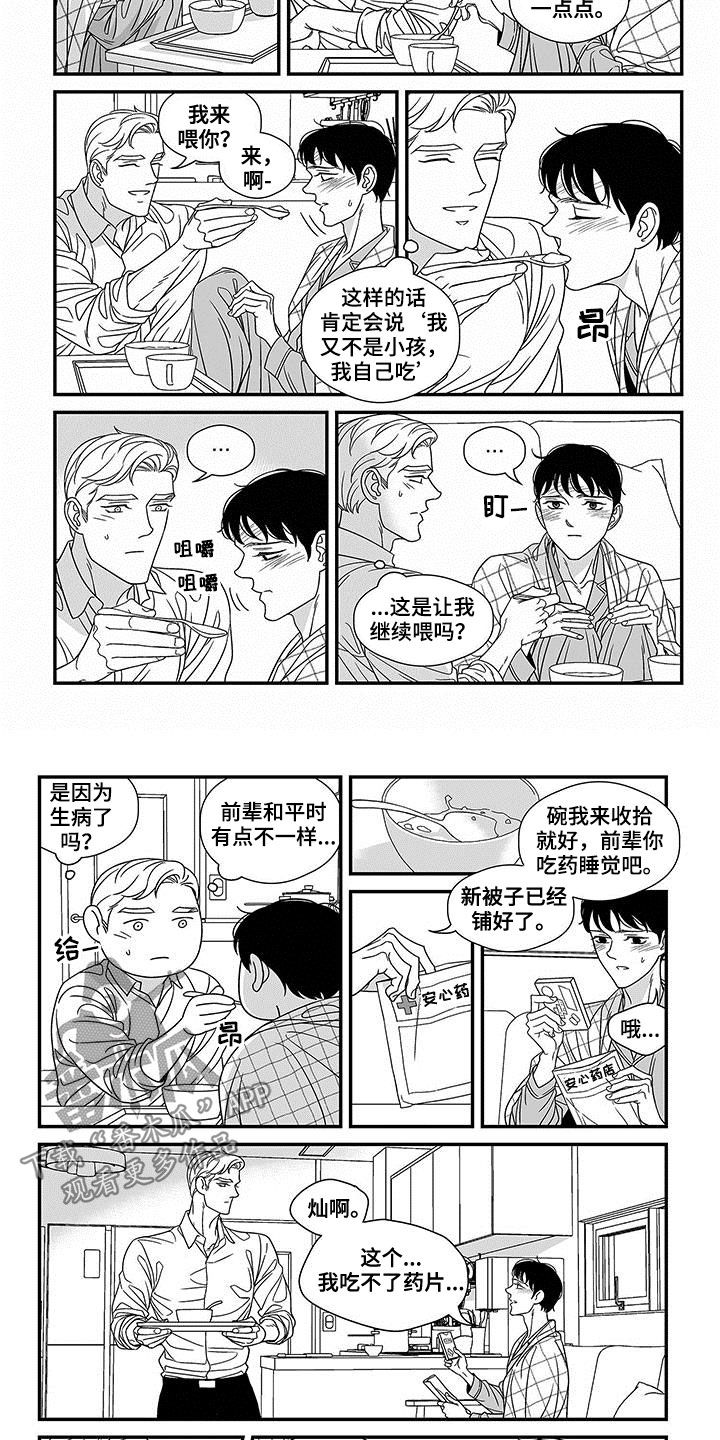 红色密封胶多久能干漫画,第21章：照顾2图