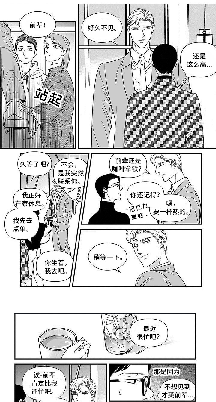 红色密封胶多久能干漫画,第2章：挖角1图