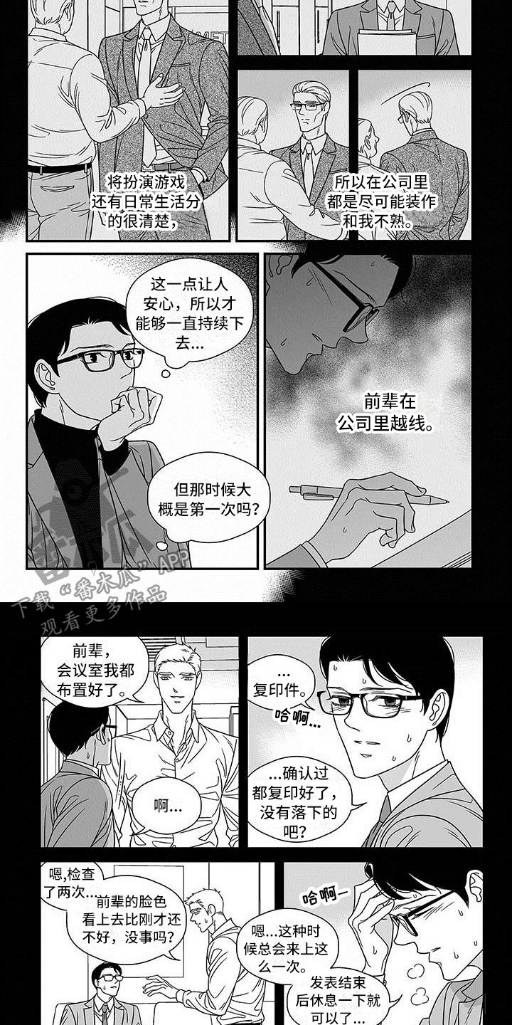 红色密封胶多久能干漫画,第13章：差别2图