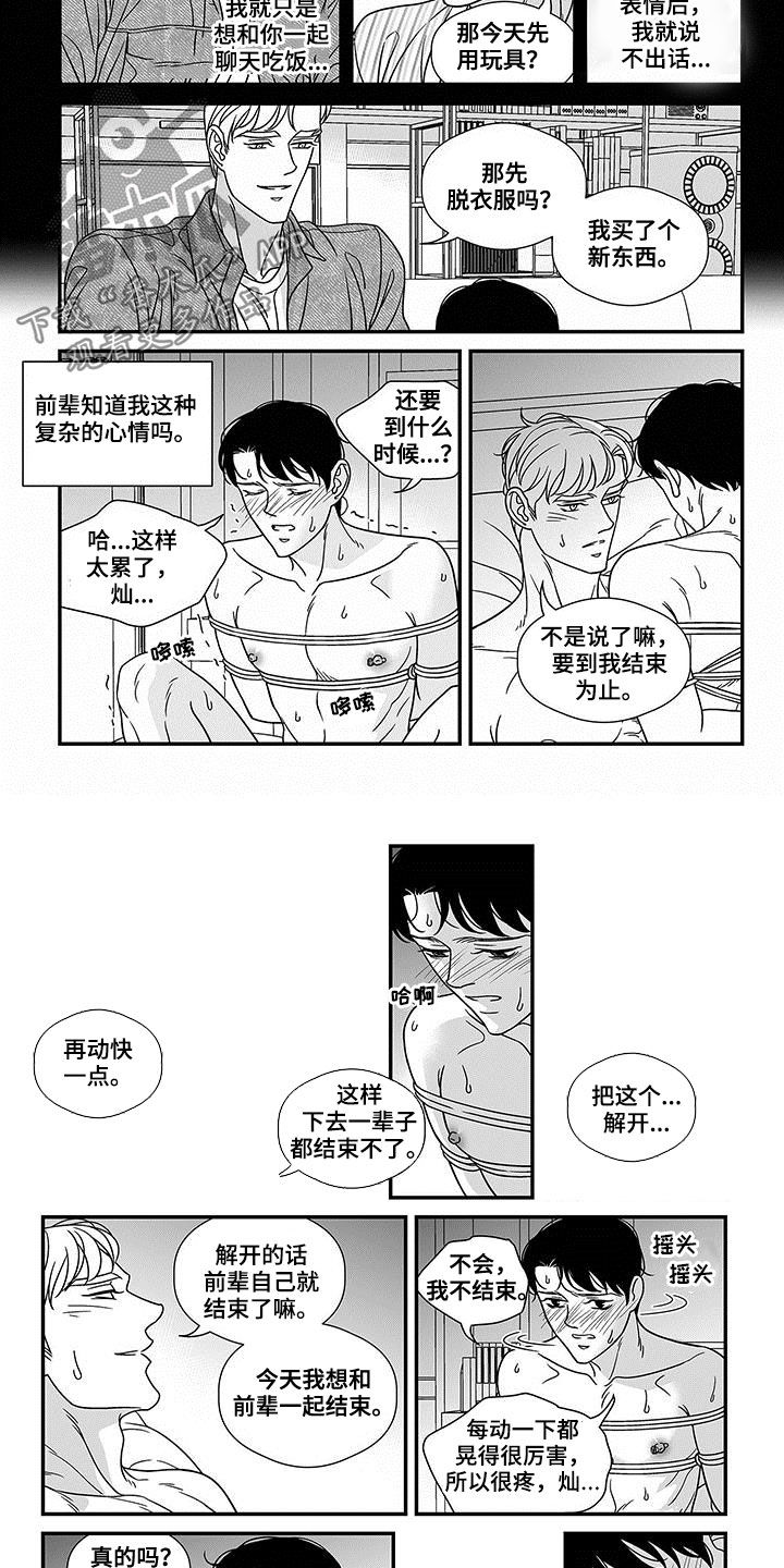 红色密封胶多久能干漫画,第20章：规矩2图