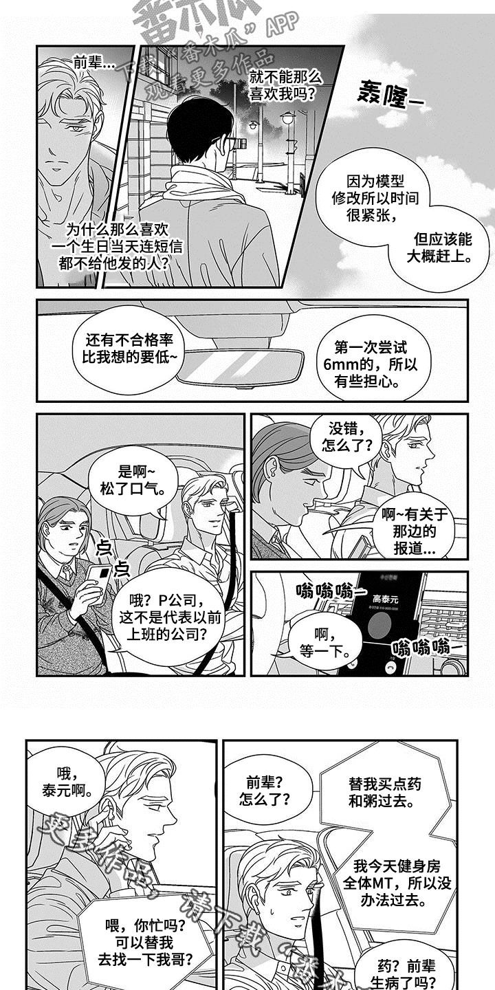 红色密封胶多久能干漫画,第20章：规矩2图