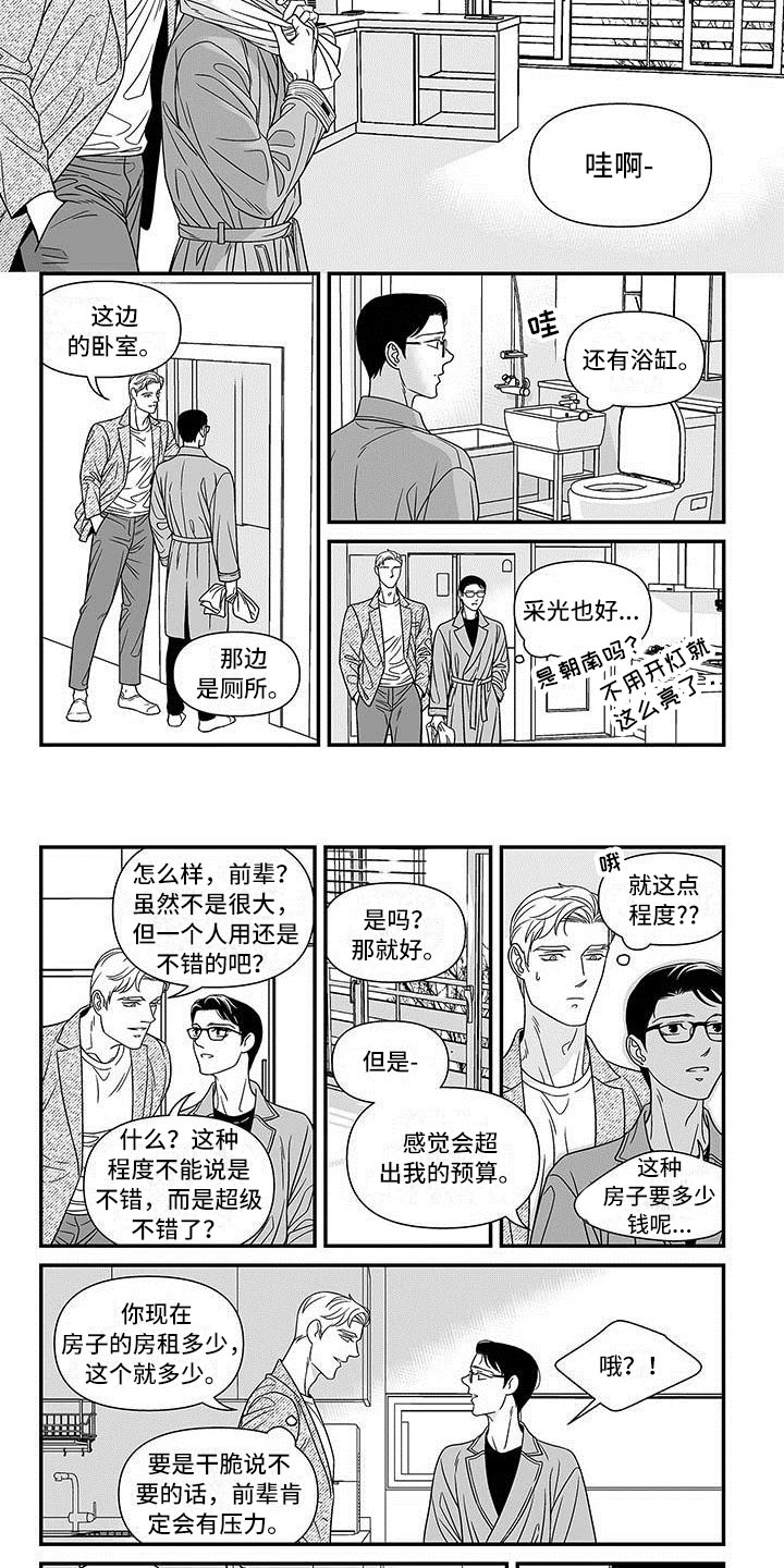 红色密封胶多久能干漫画,第3章：誓不罢休1图