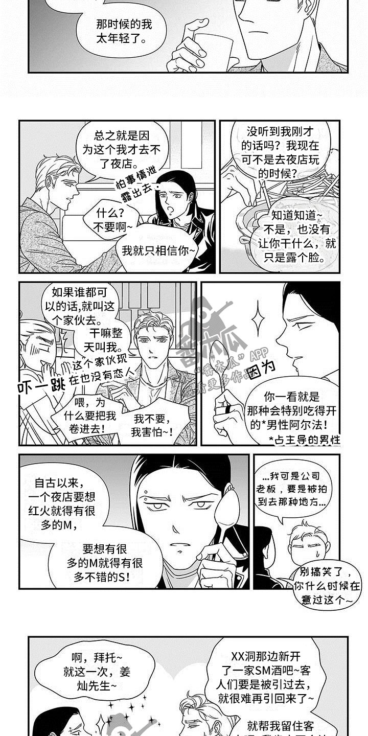 红色密封胶多久能干漫画,第4章：公开聊天室1图