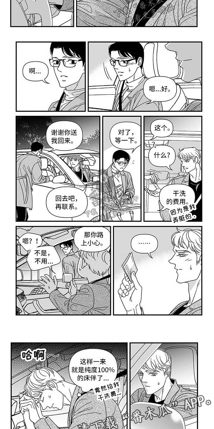 红色密封胶多久能干漫画,第12章：菜鸟的自尊2图