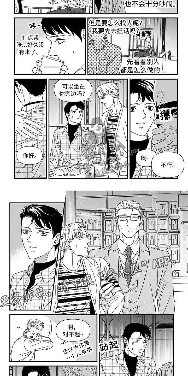 红色密封胶多久能干漫画,第5章：再遇渣男2图