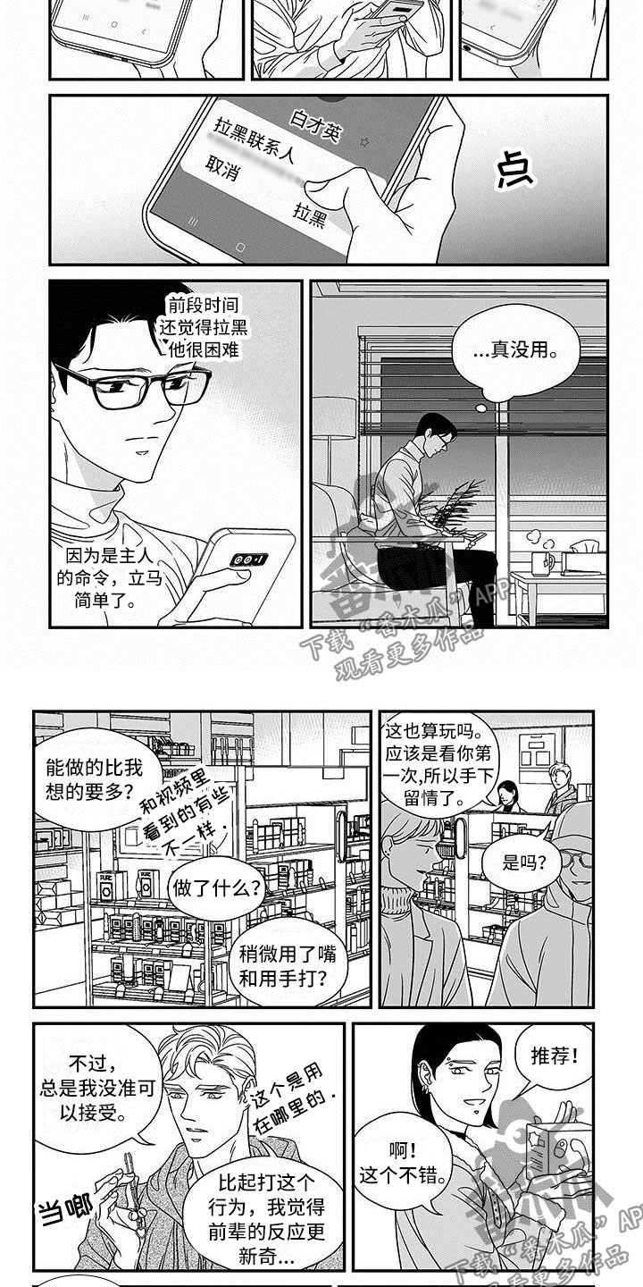 红色密封胶多久能干漫画,第12章：菜鸟的自尊1图