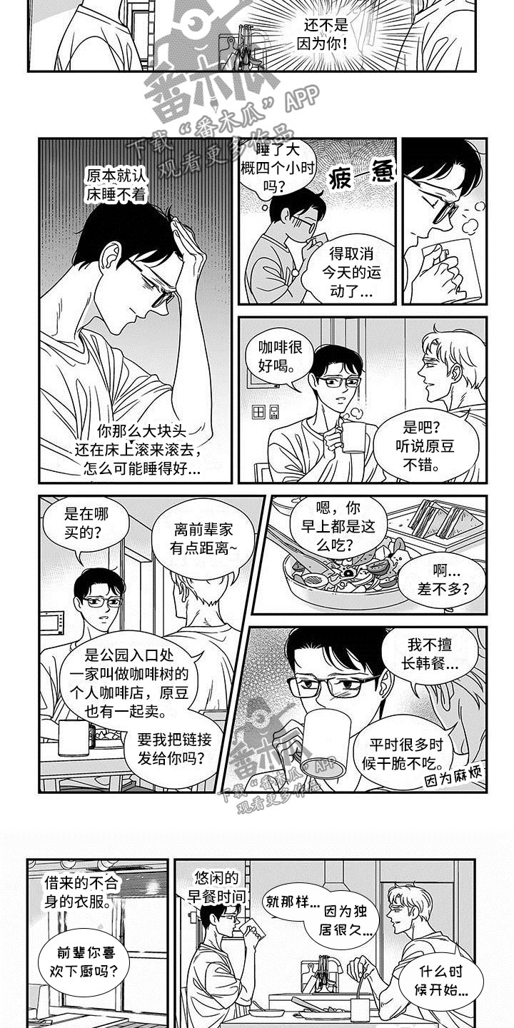 红色密封胶多久能干漫画,第15章：主动融入1图