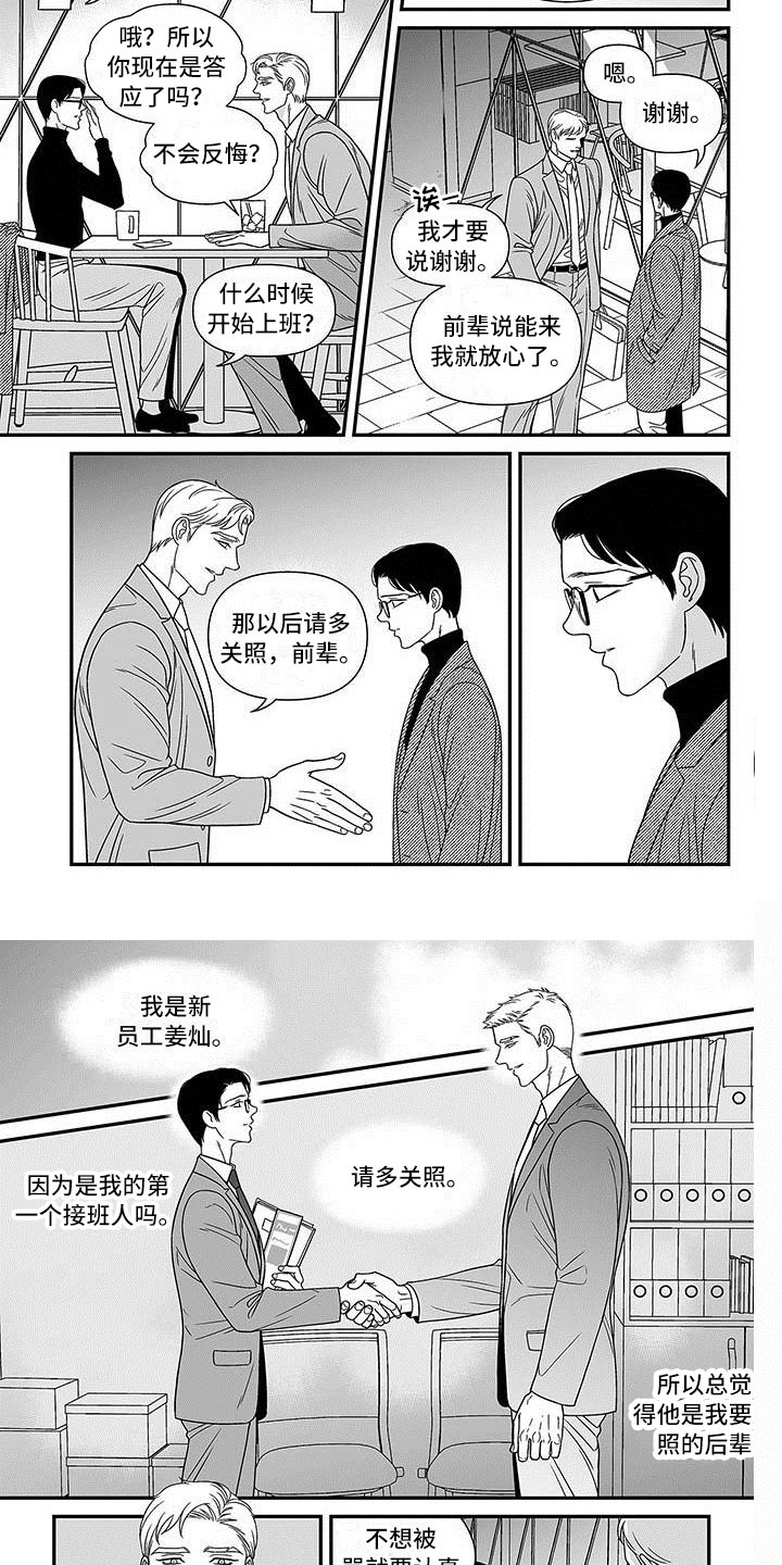 红色密封胶多久能干漫画,第2章：挖角2图