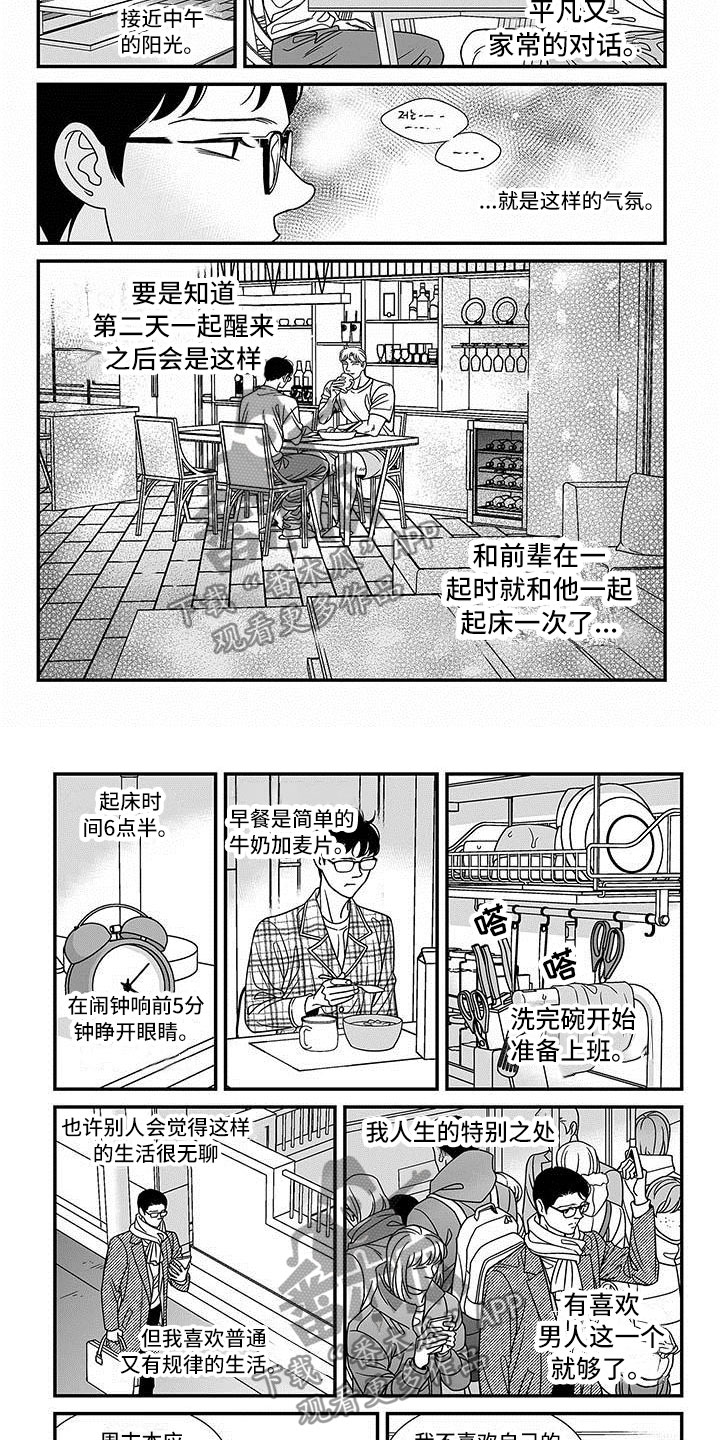 红色密封胶多久能干漫画,第15章：主动融入2图