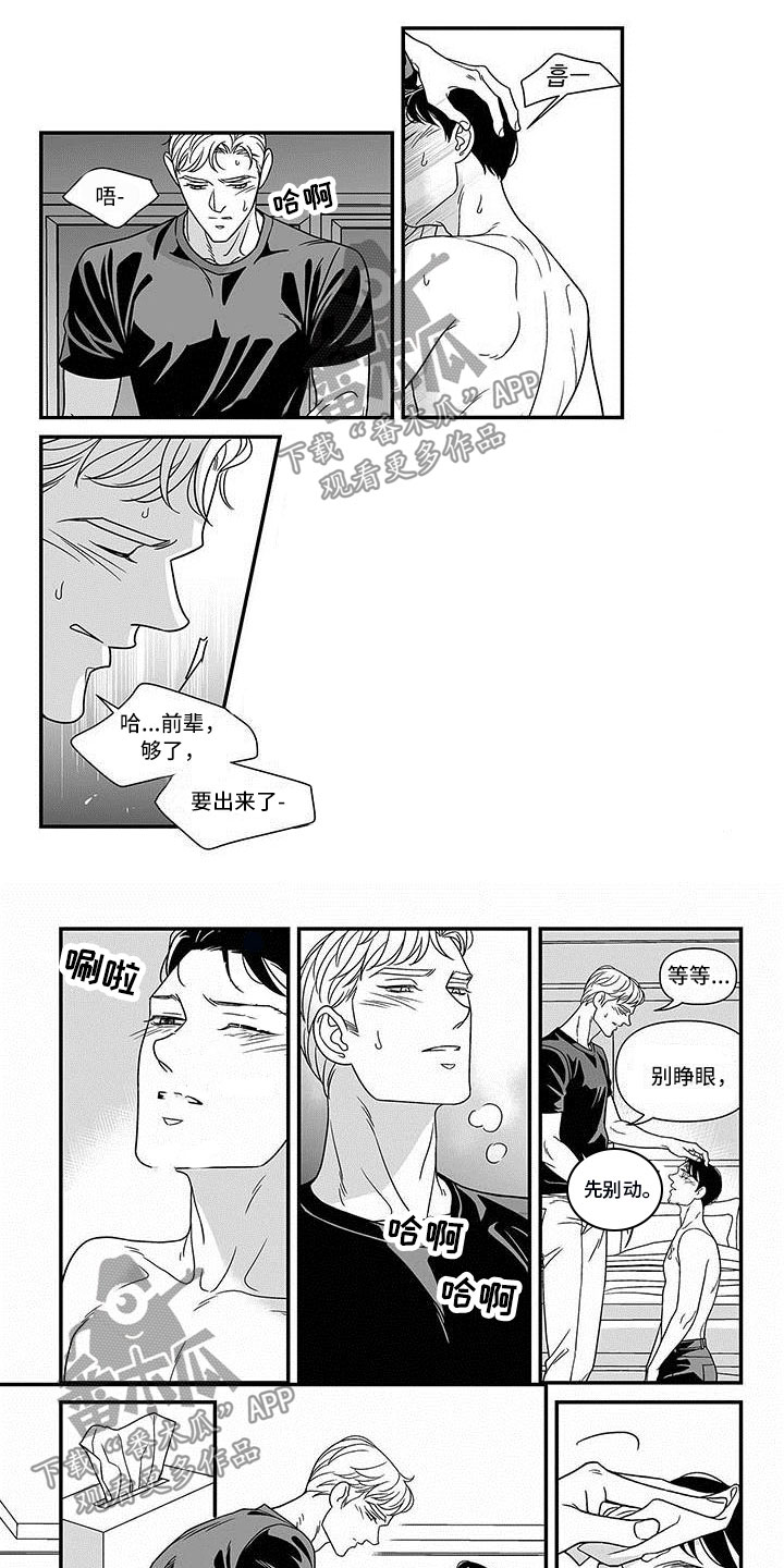 红色密封胶多久能干漫画,第10章：我来帮你2图