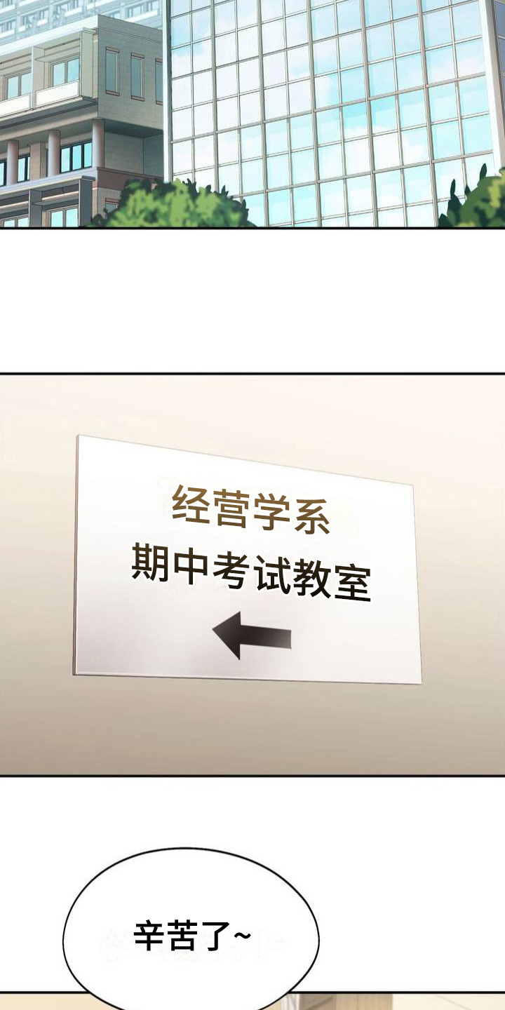 最喜欢的你漫画,第2章：喝酒2图