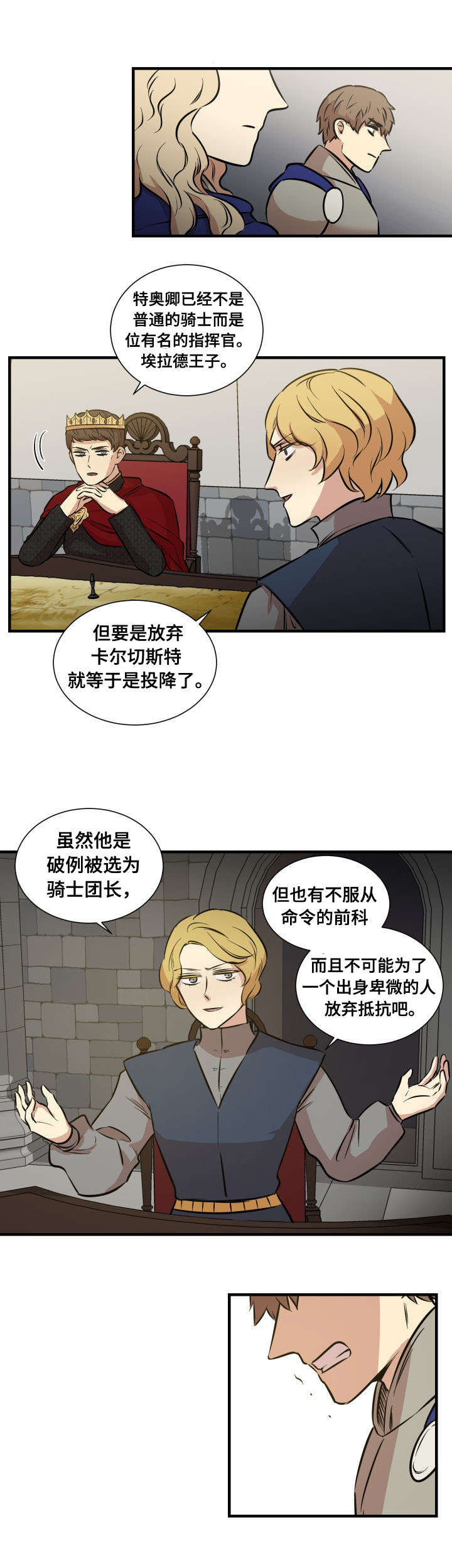 秦桧有没有和金人通敌漫画,第5章：条件2图