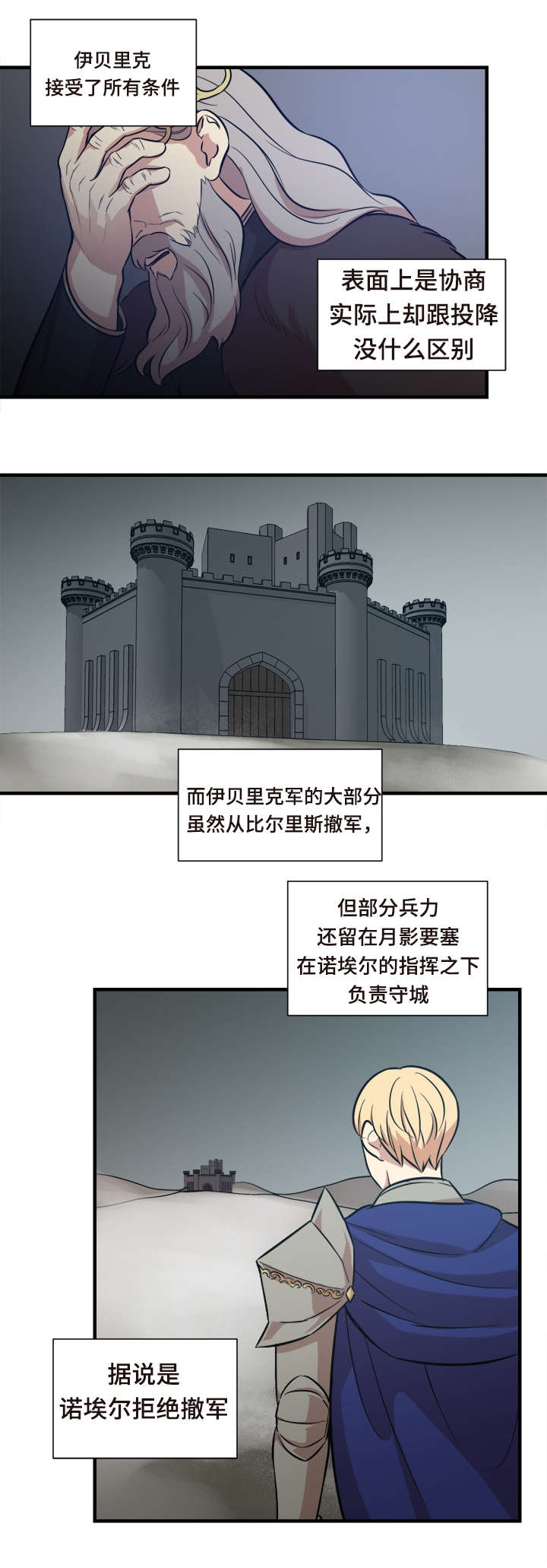 通典漫画,第62章：兵败如山倒1图