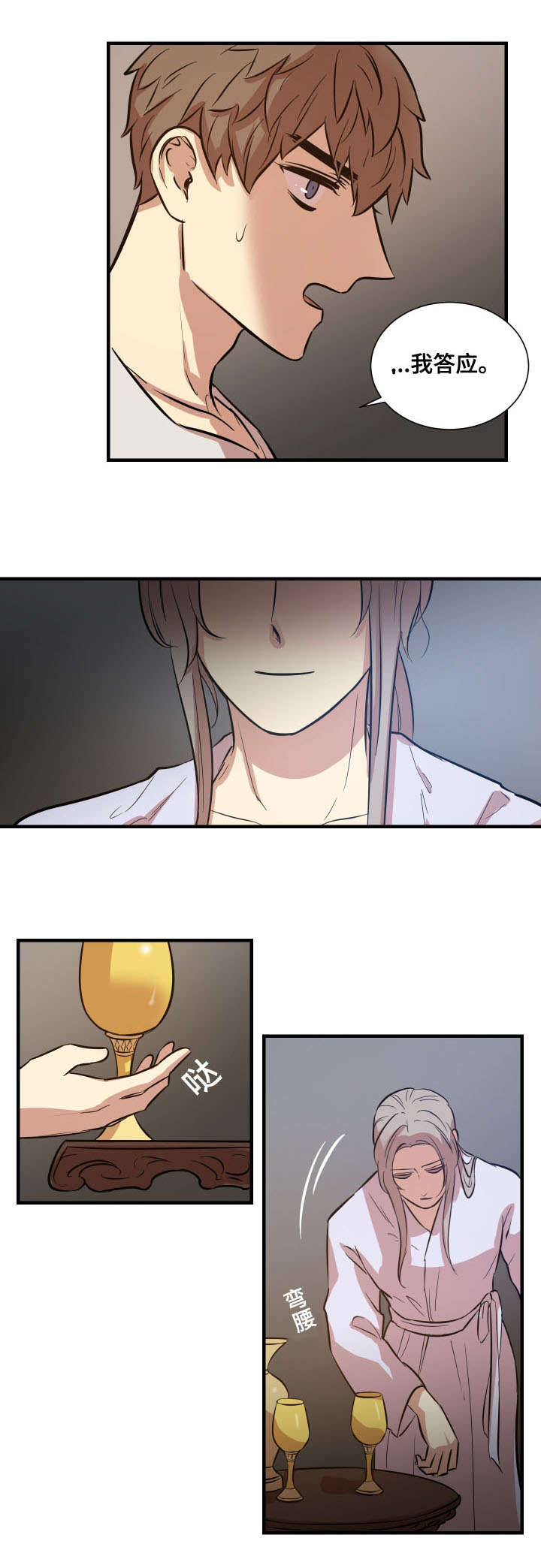 长乐曲伪造通敌漫画,第11章：体验1图