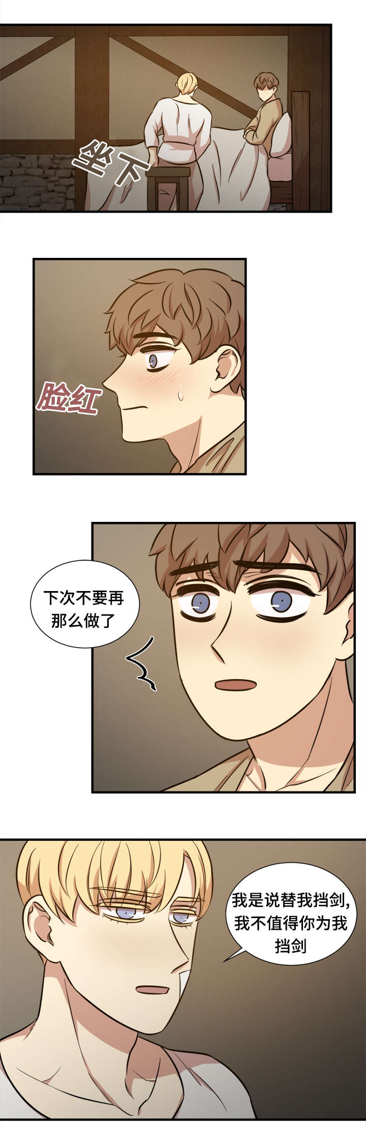 通敌之贼漫画,第51章：绝不会白白受伤1图