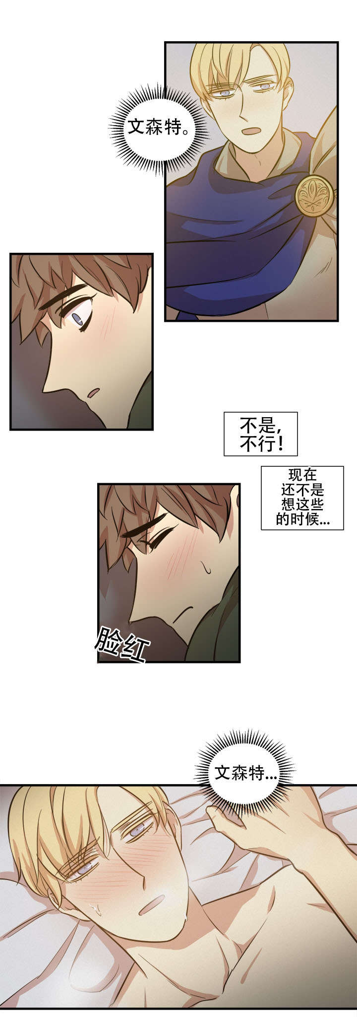 通敌败国漫画,第21章：浮现的模样1图