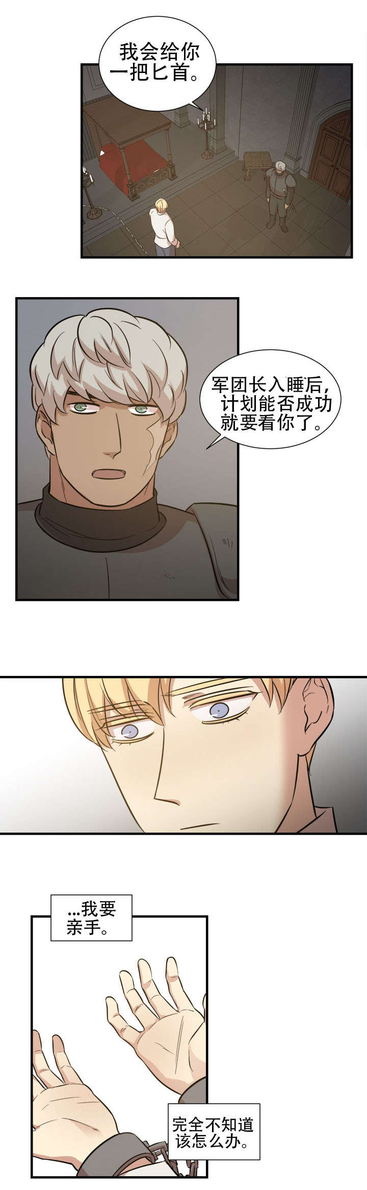 通敌胶囊的作用与功效漫画,第24章：计划开始1图