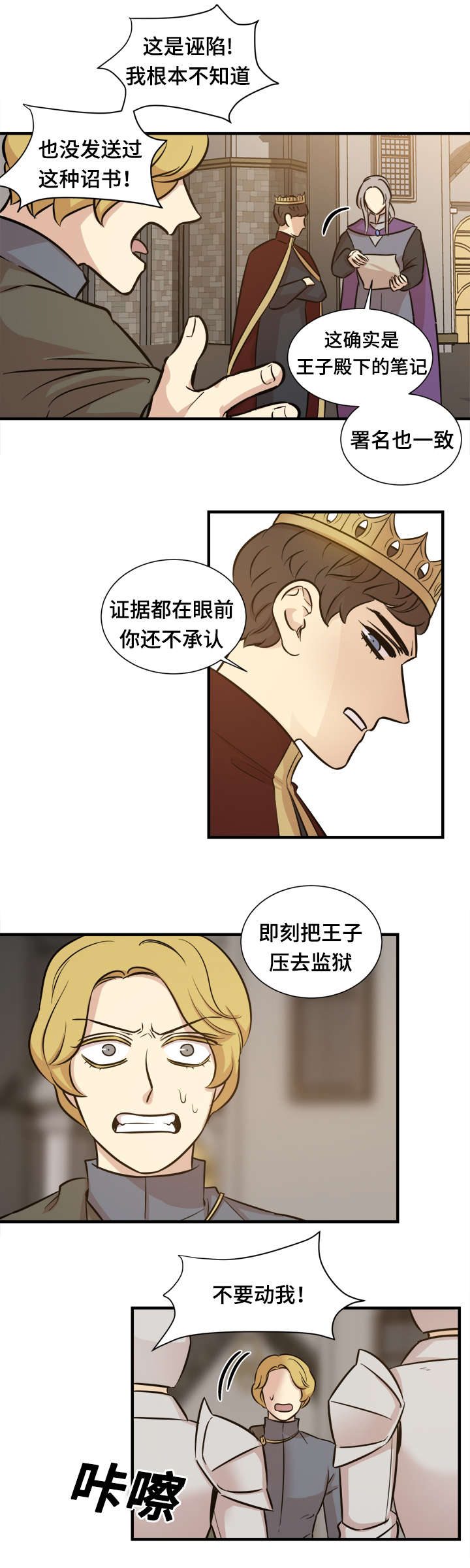 通敌者漫画,第53章：迎接2图