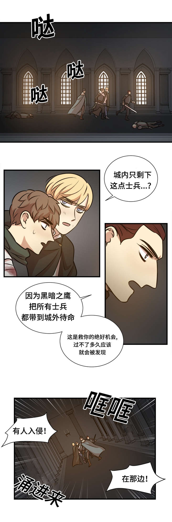 通敌晋商漫画,第46章：逃跑计划2图