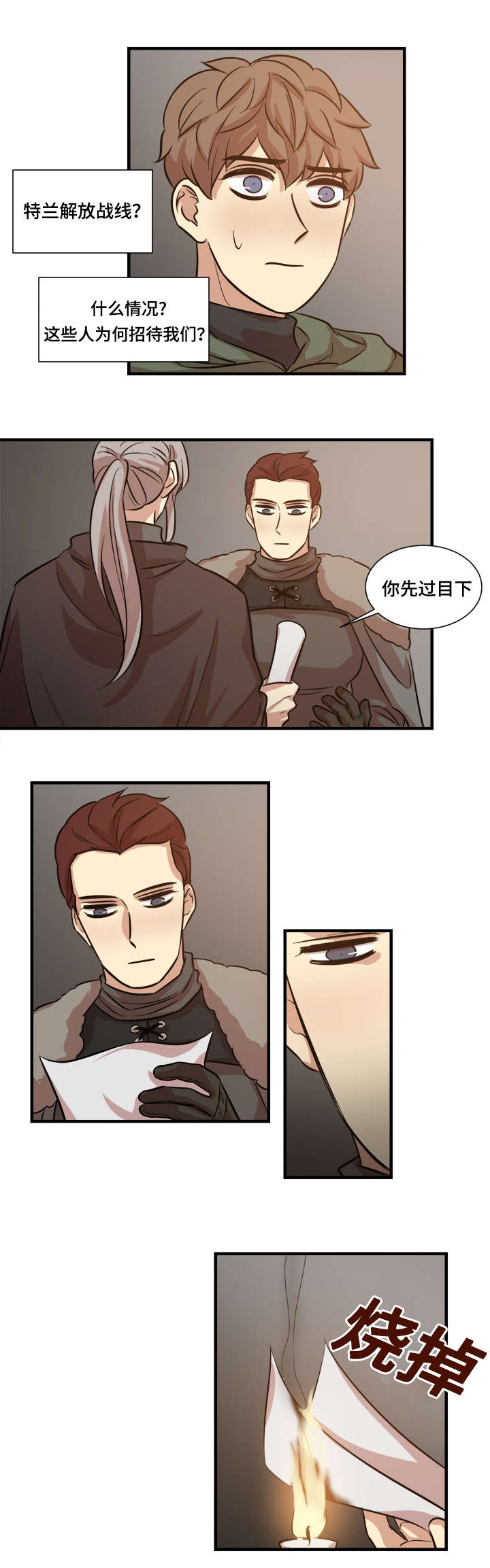 通敌三件套漫画,第31章：致命弱点2图