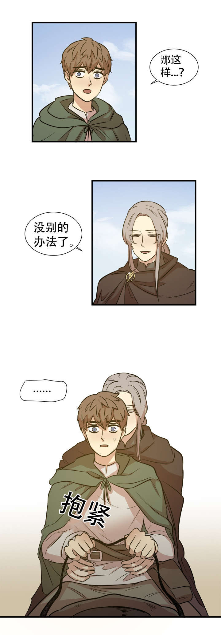 秦桧有没有和金人通敌漫画,第13章：赏赐物2图