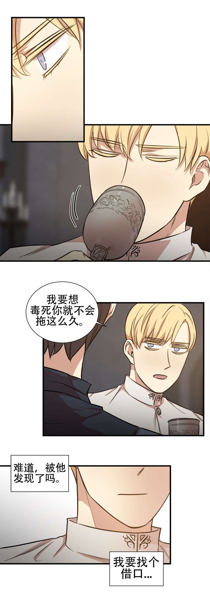 通敌之贼漫画,第25章：对峙2图