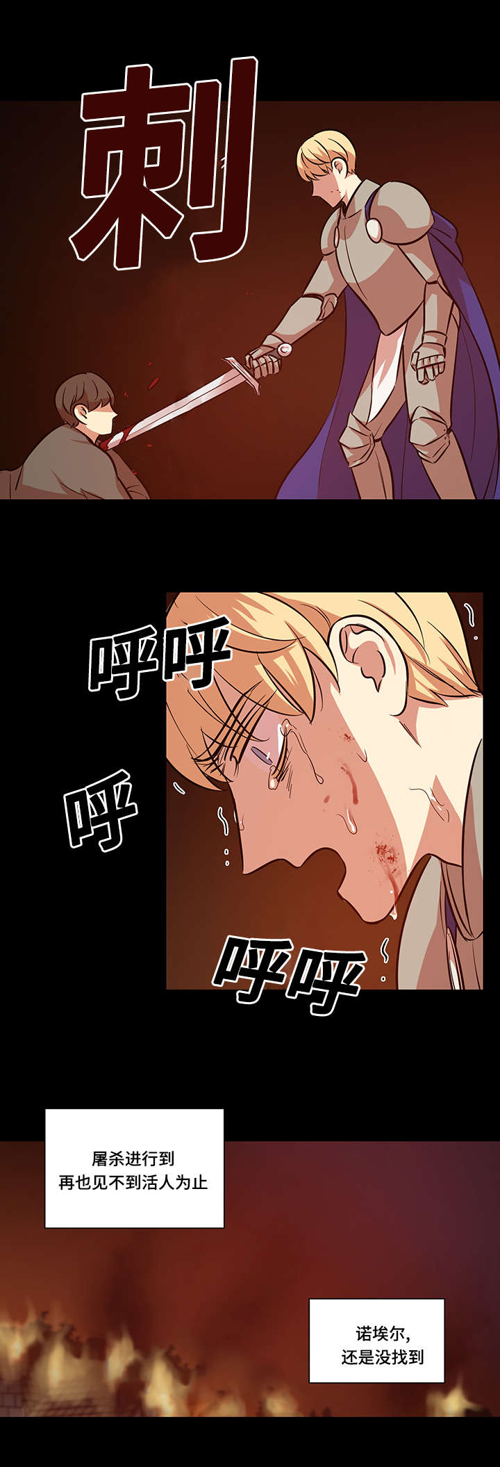 秦桧有没有和金人通敌漫画,第44章：屠戮1图