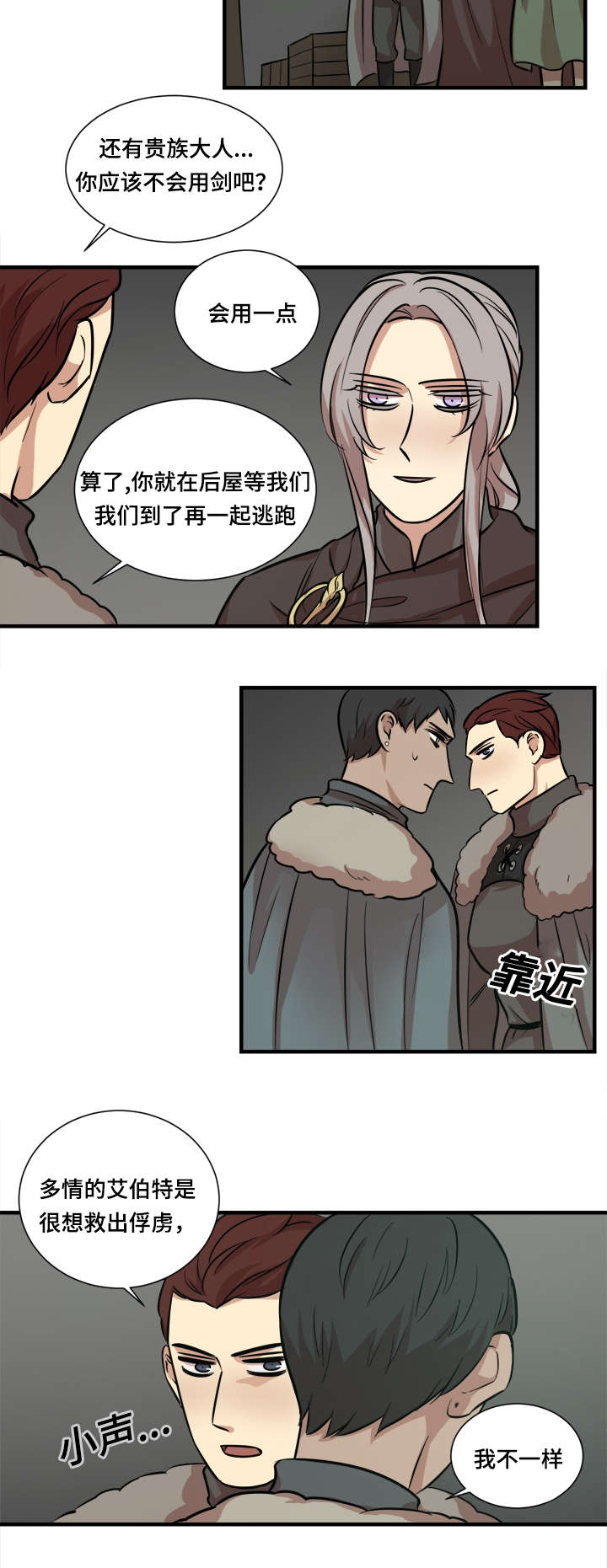 秦桧有没有和金人通敌漫画,第38章：时机到了1图