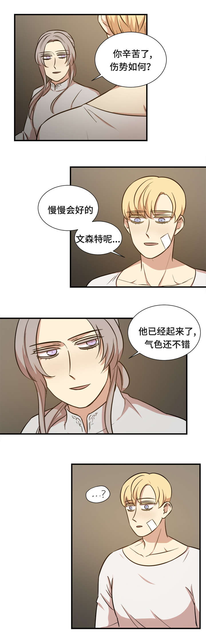 通鼎互联股吧漫画,第51章：绝不会白白受伤1图