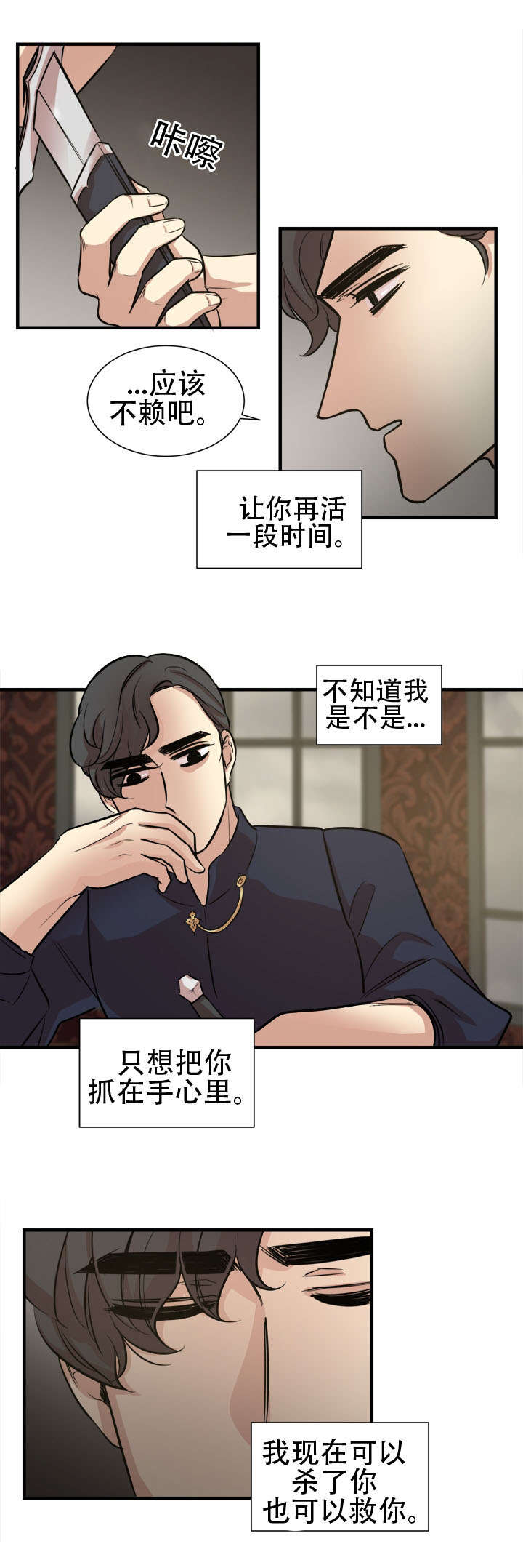 通敌叛国是什么意思漫画,第27章：反抗2图