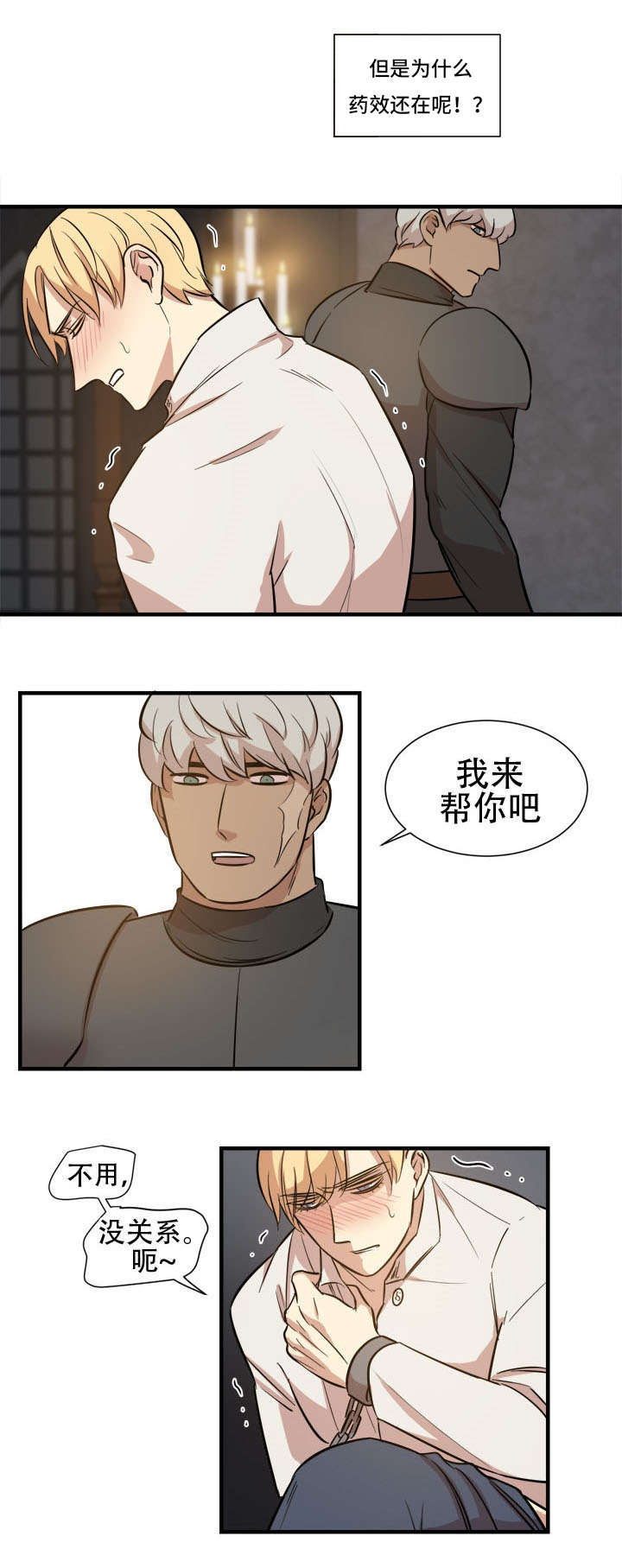 通敌国语完整版漫画,第18章：过往2图