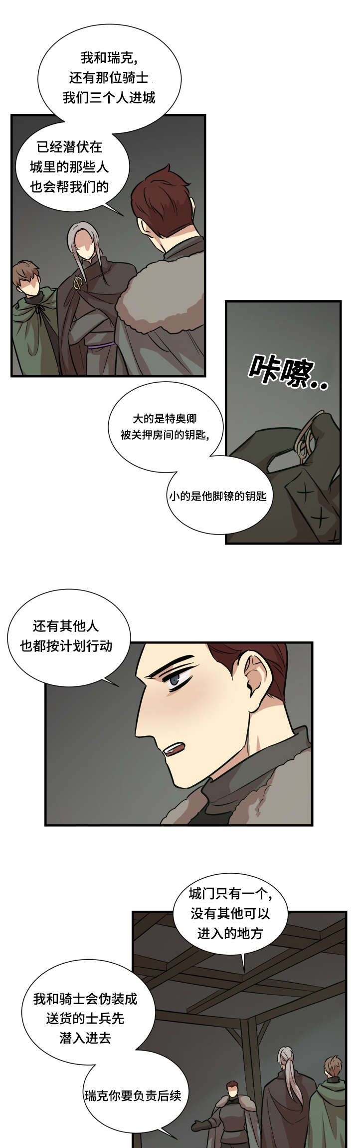 通敌古今漫画,第38章：时机到了2图