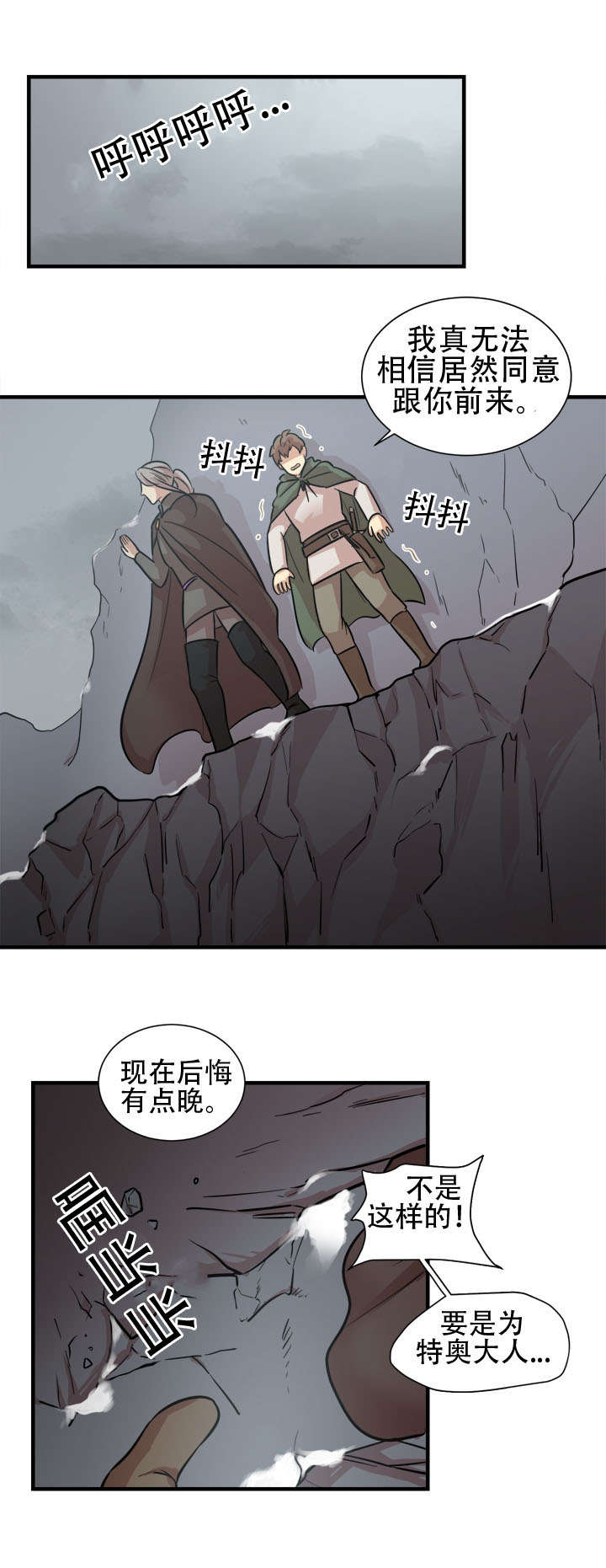 通敌晋商漫画,第20章：骑士团1图