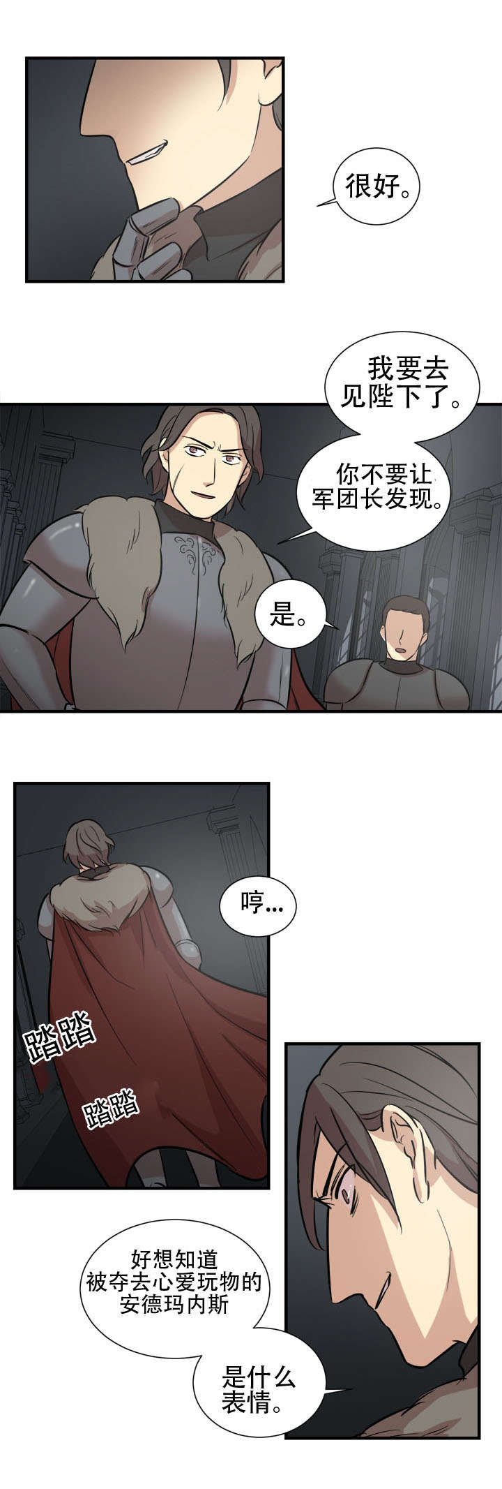 通敌者漫画,第25章：对峙1图