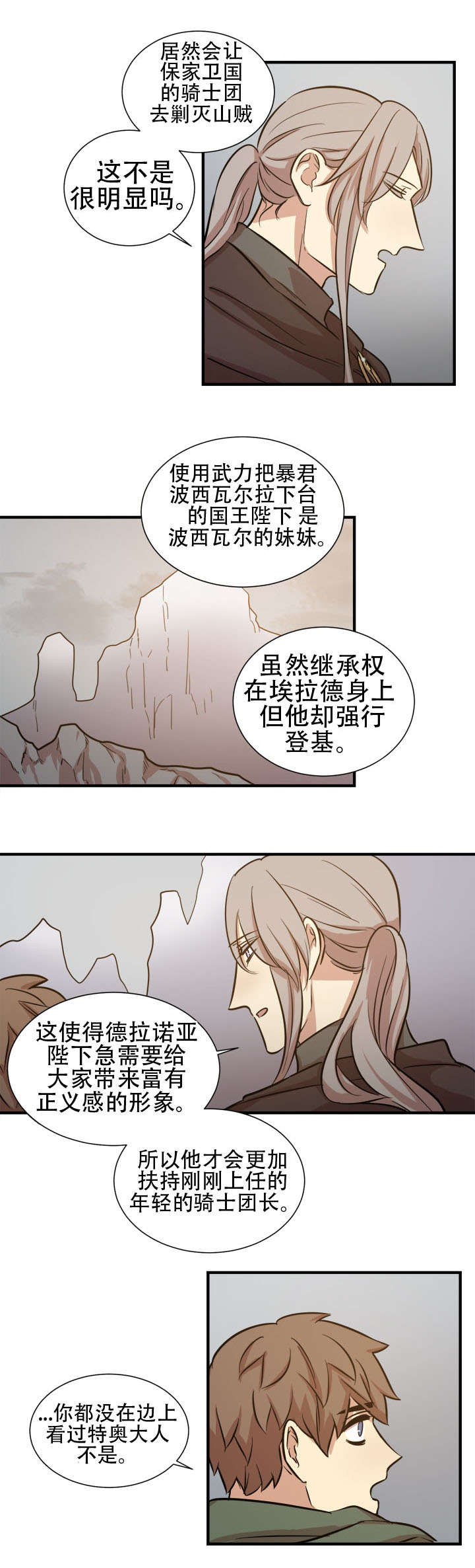 通敌败国漫画,第21章：浮现的模样1图