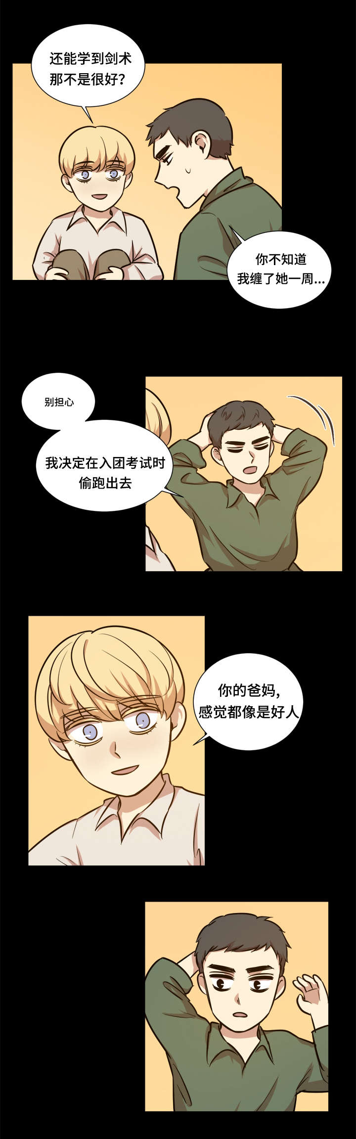 通敌专家漫画,第40章：强忍2图