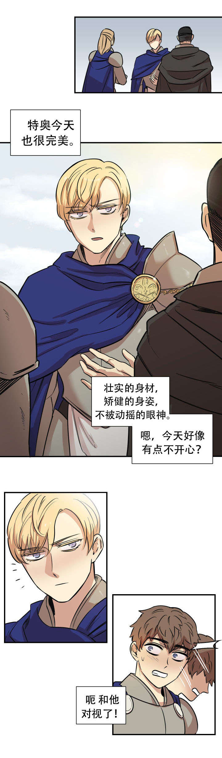 通敌漫画漫画,第1章：战场相见2图