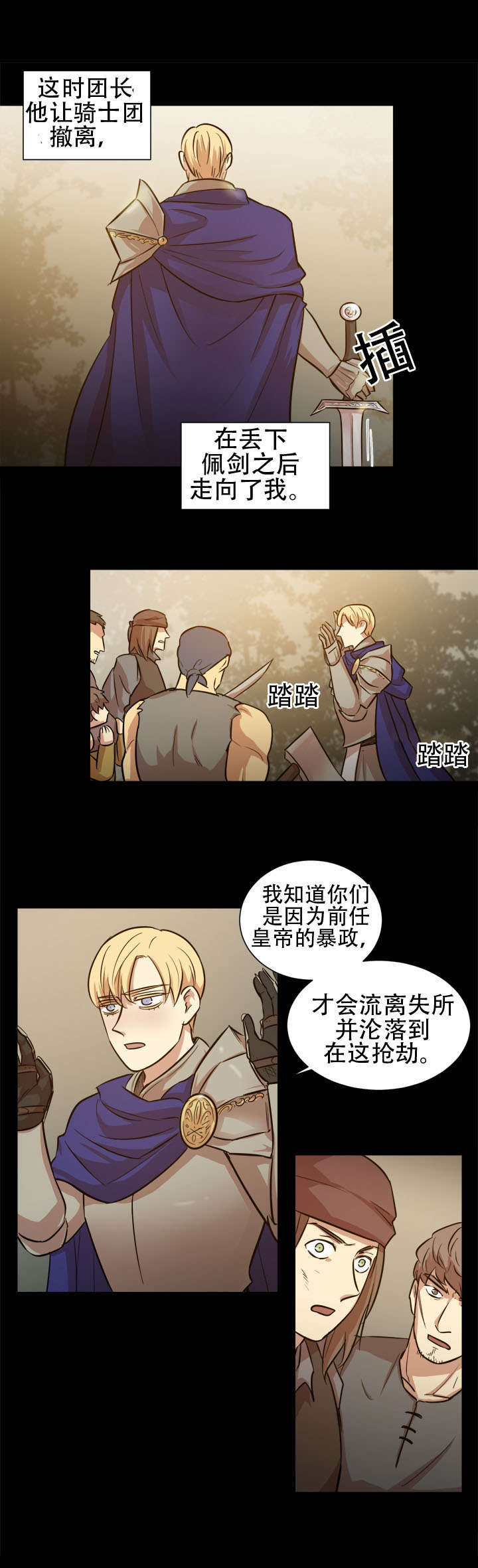 通敌者漫画,第21章：浮现的模样1图