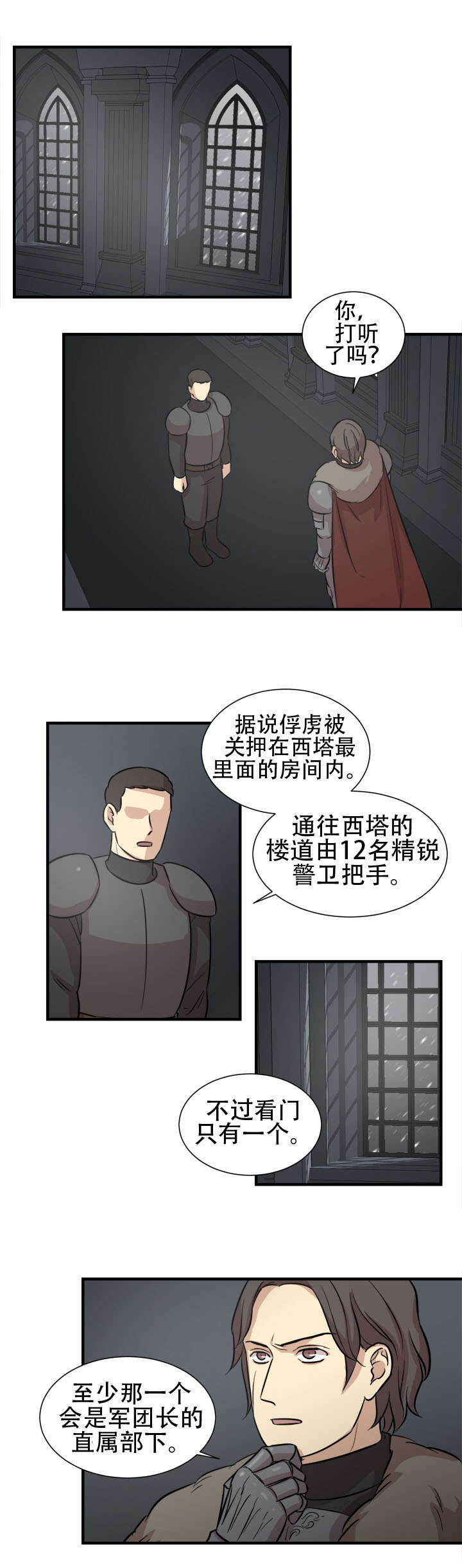 通敌漫画漫画,第25章：对峙2图