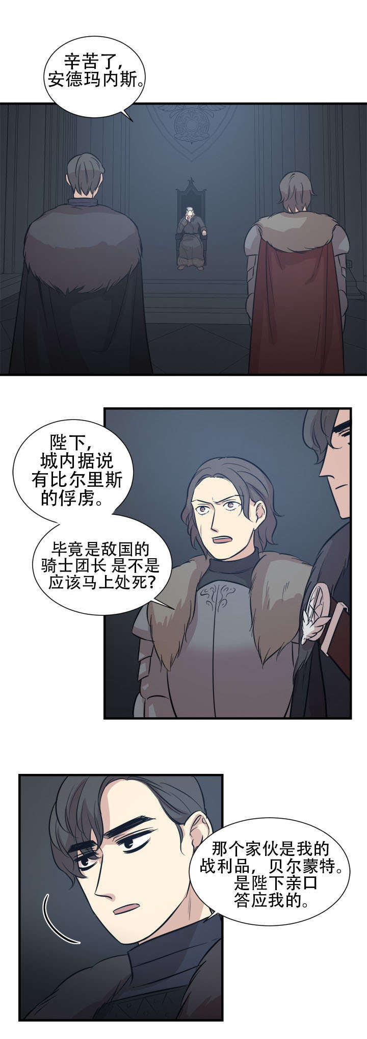 通底鞋柜漫画,第15章：王的命令2图