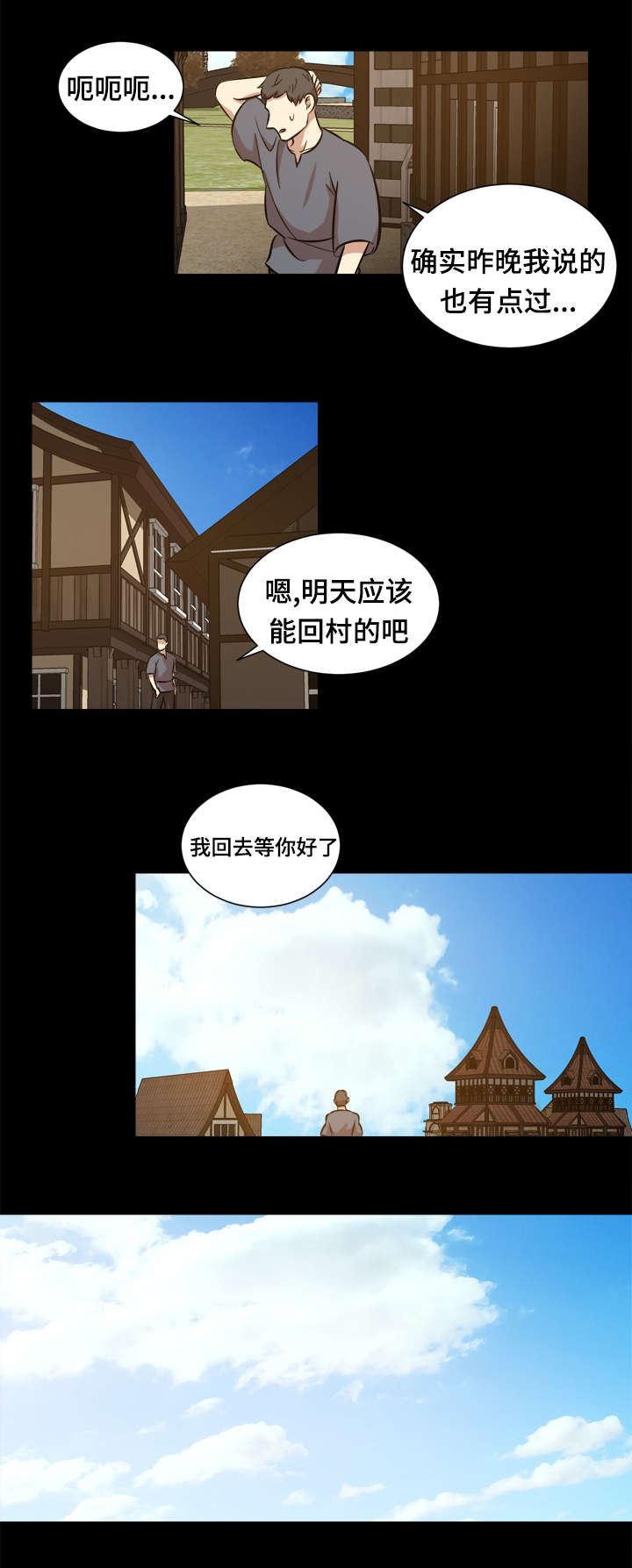 秦桧有没有和金人通敌漫画,第43章：风雨欲来1图