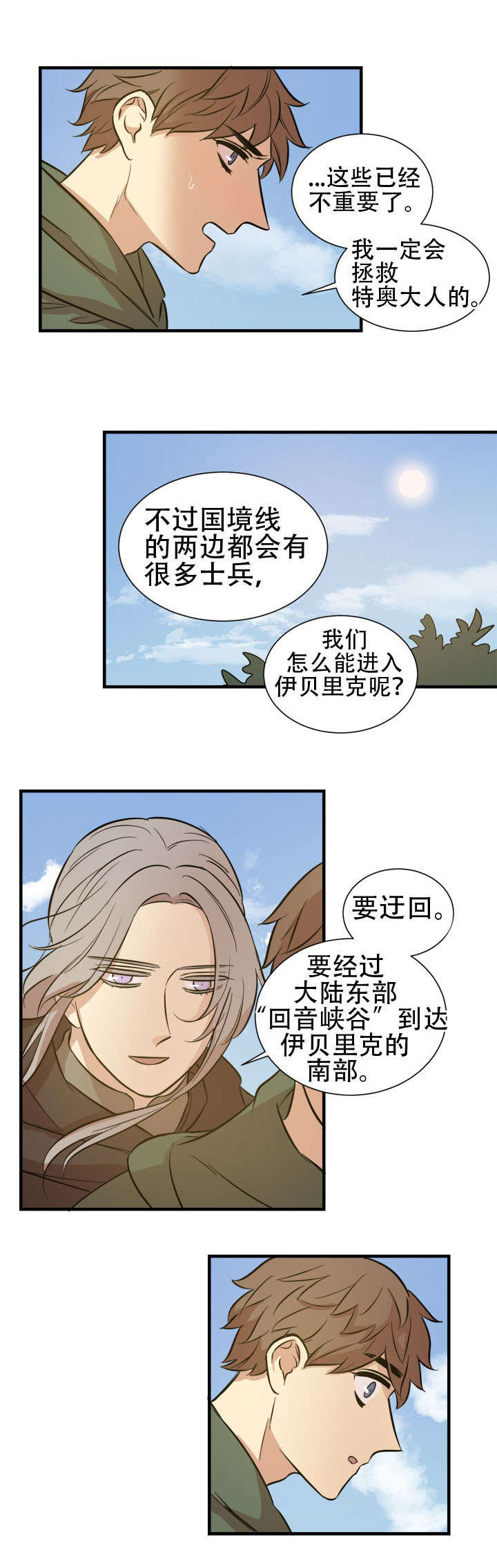 秦桧有没有和金人通敌漫画,第13章：赏赐物2图