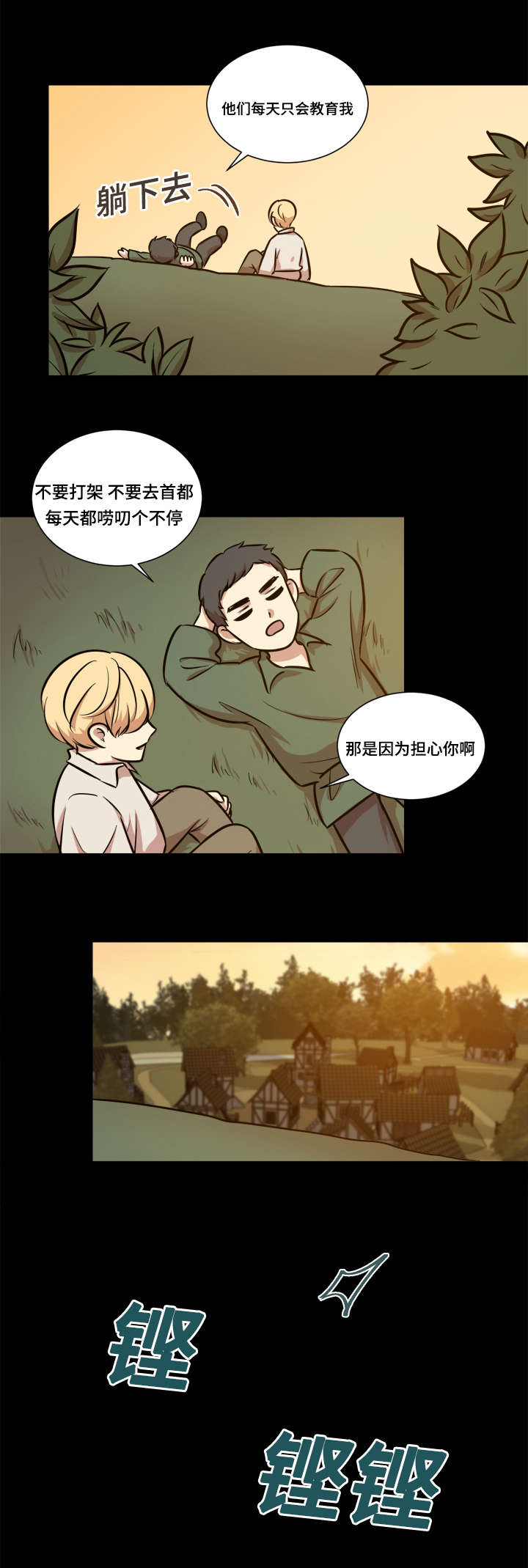 通敌者漫画,第40章：强忍1图