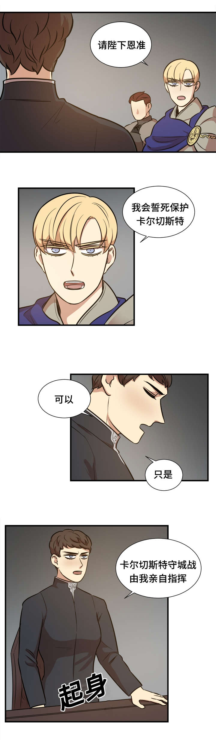 秦桧有没有和金人通敌漫画,第59章：亲自指挥2图
