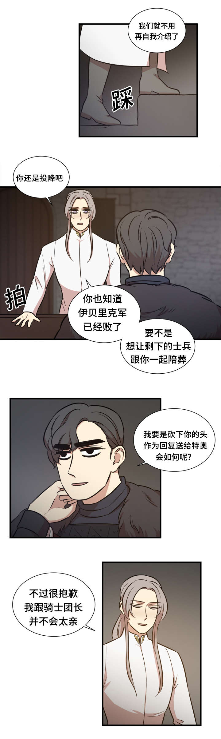 通敌败国漫画,第62章：兵败如山倒2图