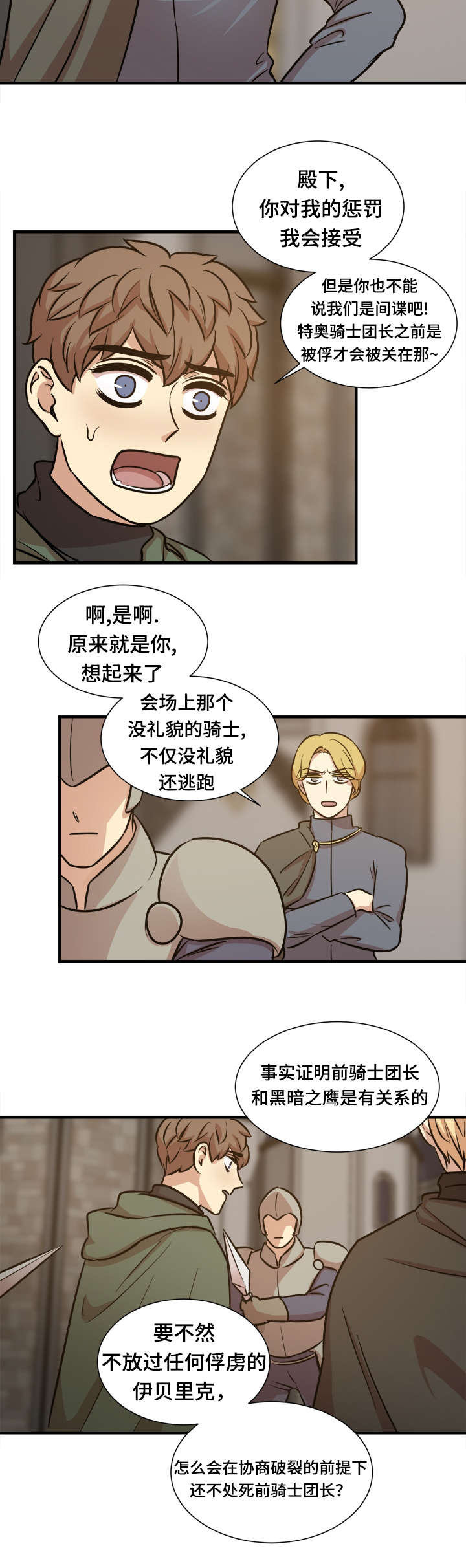 通敌三件套漫画,第53章：迎接1图